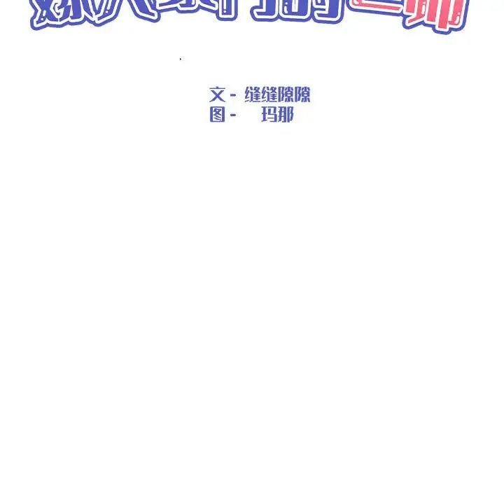 《嫁入豪门的老师》漫画最新章节第8话免费下拉式在线观看章节第【46】张图片