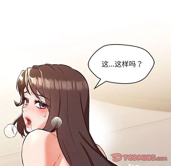 《嫁入豪门的老师》漫画最新章节第8话免费下拉式在线观看章节第【108】张图片