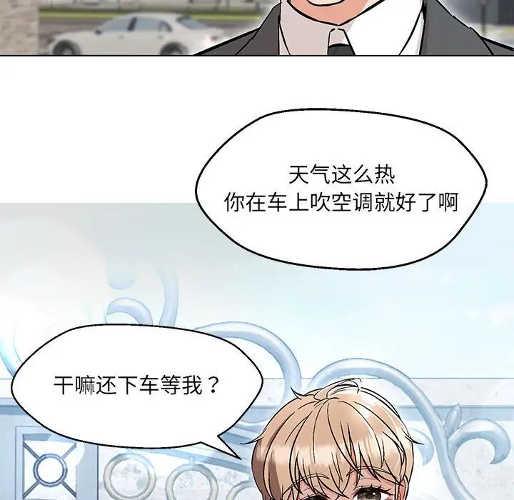 《嫁入豪门的老师》漫画最新章节第9话免费下拉式在线观看章节第【116】张图片