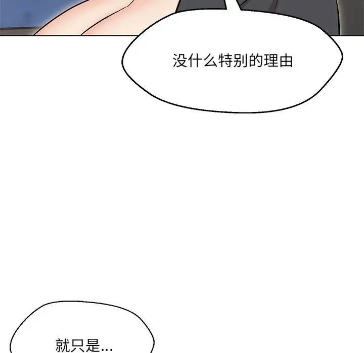 《嫁入豪门的老师》漫画最新章节第9话免费下拉式在线观看章节第【84】张图片