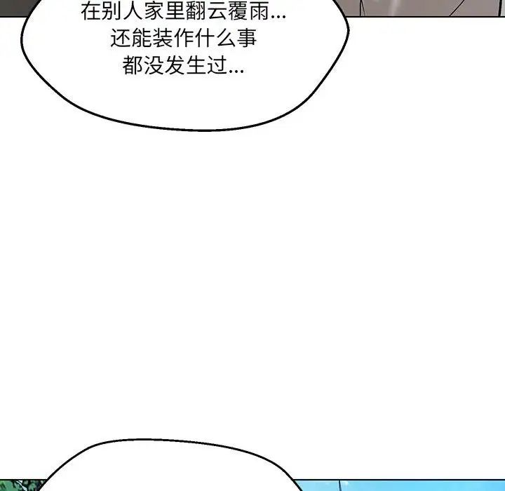 《嫁入豪门的老师》漫画最新章节第9话免费下拉式在线观看章节第【130】张图片