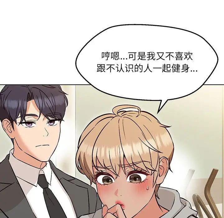 《嫁入豪门的老师》漫画最新章节第9话免费下拉式在线观看章节第【138】张图片