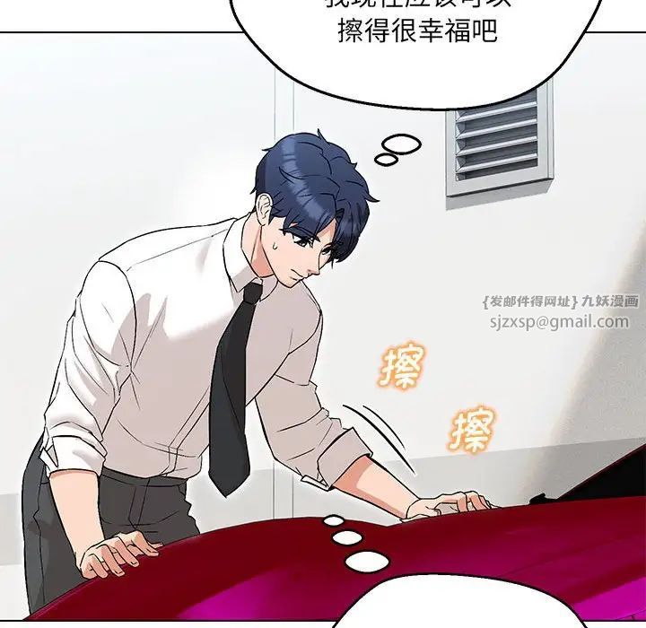 《嫁入豪门的老师》漫画最新章节第9话免费下拉式在线观看章节第【107】张图片