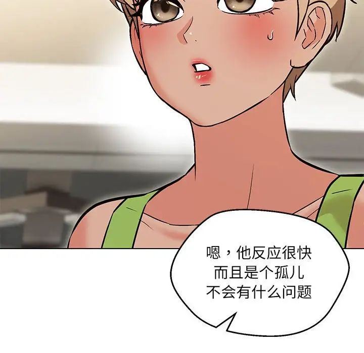 《嫁入豪门的老师》漫画最新章节第9话免费下拉式在线观看章节第【89】张图片