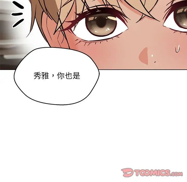 《嫁入豪门的老师》漫画最新章节第9话免费下拉式在线观看章节第【93】张图片