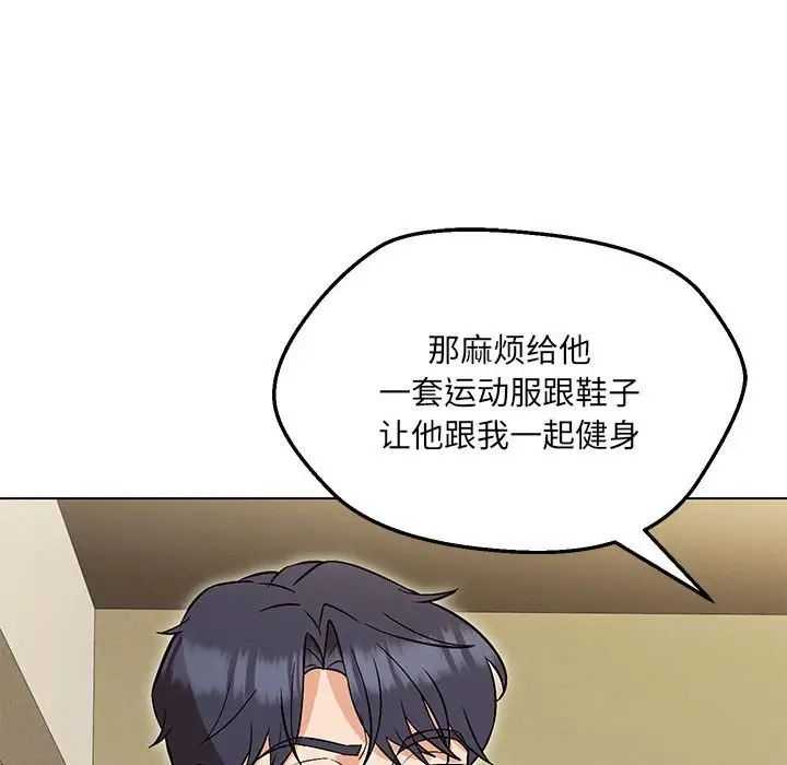 《嫁入豪门的老师》漫画最新章节第9话免费下拉式在线观看章节第【144】张图片