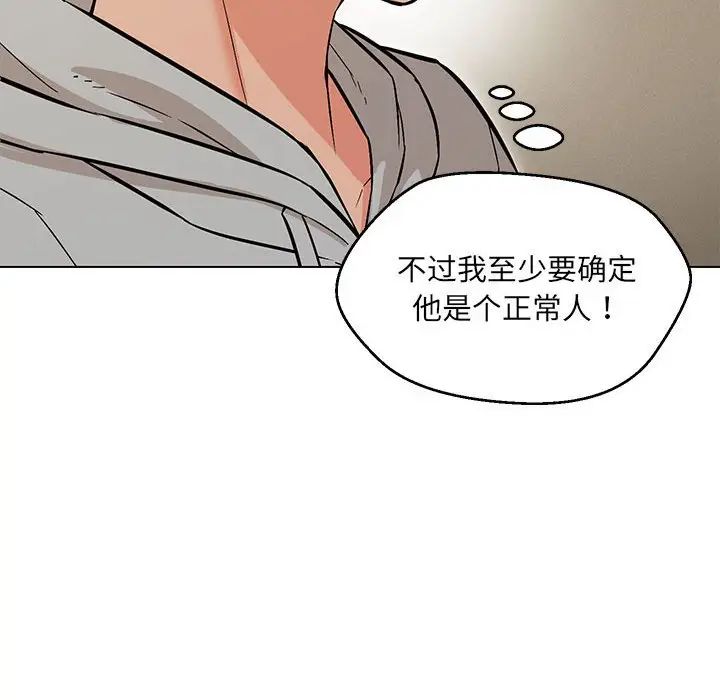 《嫁入豪门的老师》漫画最新章节第9话免费下拉式在线观看章节第【151】张图片