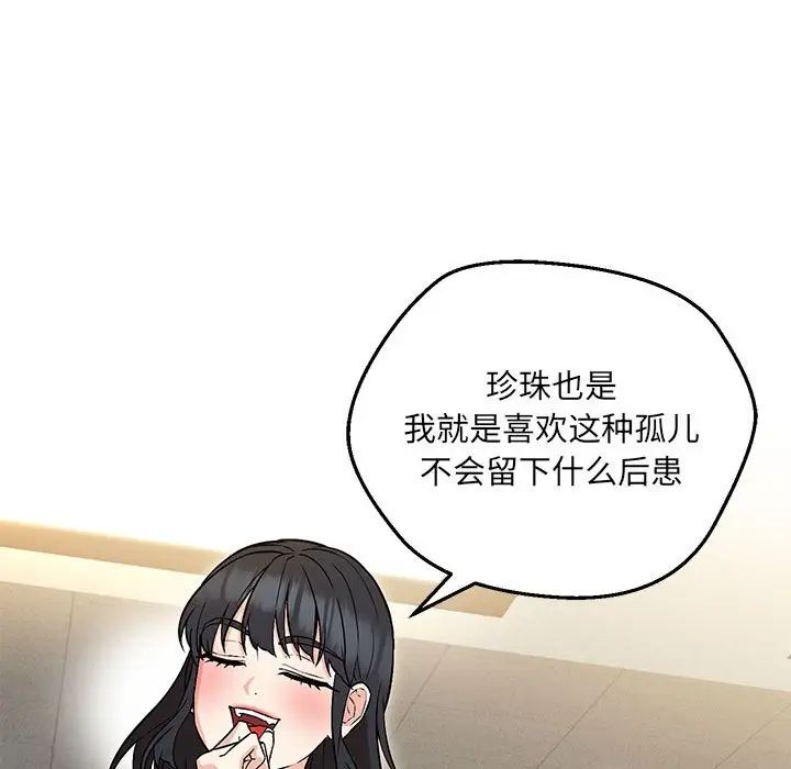 《嫁入豪门的老师》漫画最新章节第9话免费下拉式在线观看章节第【90】张图片