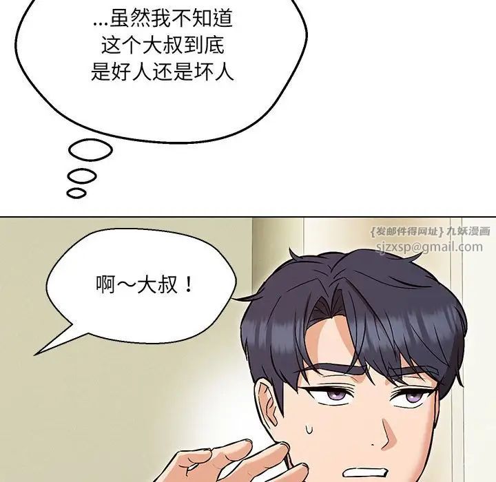 《嫁入豪门的老师》漫画最新章节第9话免费下拉式在线观看章节第【149】张图片