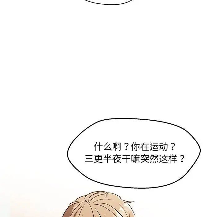 《嫁入豪门的老师》漫画最新章节第9话免费下拉式在线观看章节第【66】张图片