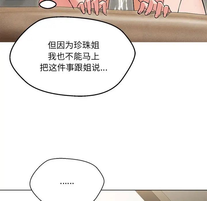 《嫁入豪门的老师》漫画最新章节第9话免费下拉式在线观看章节第【82】张图片