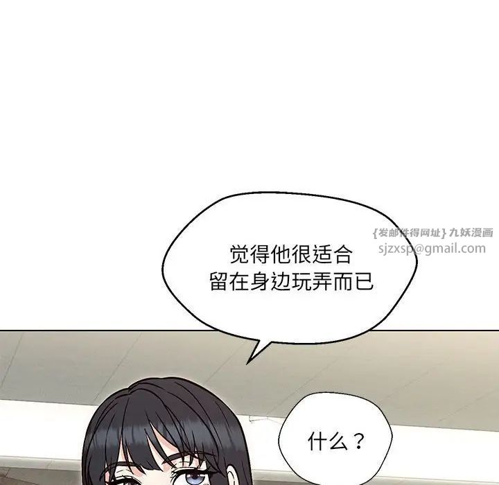 《嫁入豪门的老师》漫画最新章节第9话免费下拉式在线观看章节第【86】张图片