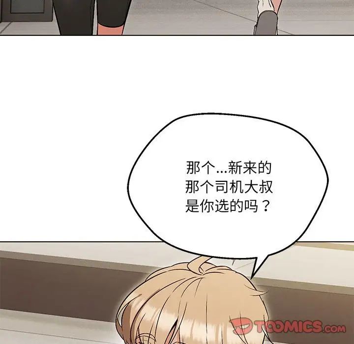 《嫁入豪门的老师》漫画最新章节第9话免费下拉式在线观看章节第【75】张图片