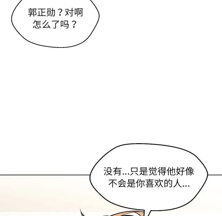 《嫁入豪门的老师》漫画最新章节第9话免费下拉式在线观看章节第【77】张图片