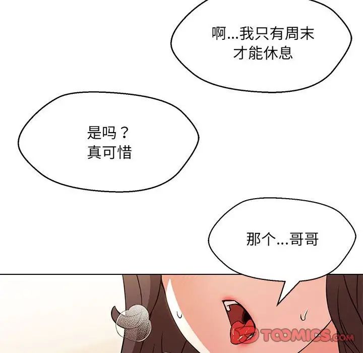 《嫁入豪门的老师》漫画最新章节第9话免费下拉式在线观看章节第【15】张图片