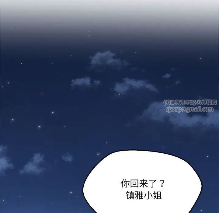 《嫁入豪门的老师》漫画最新章节第9话免费下拉式在线观看章节第【34】张图片