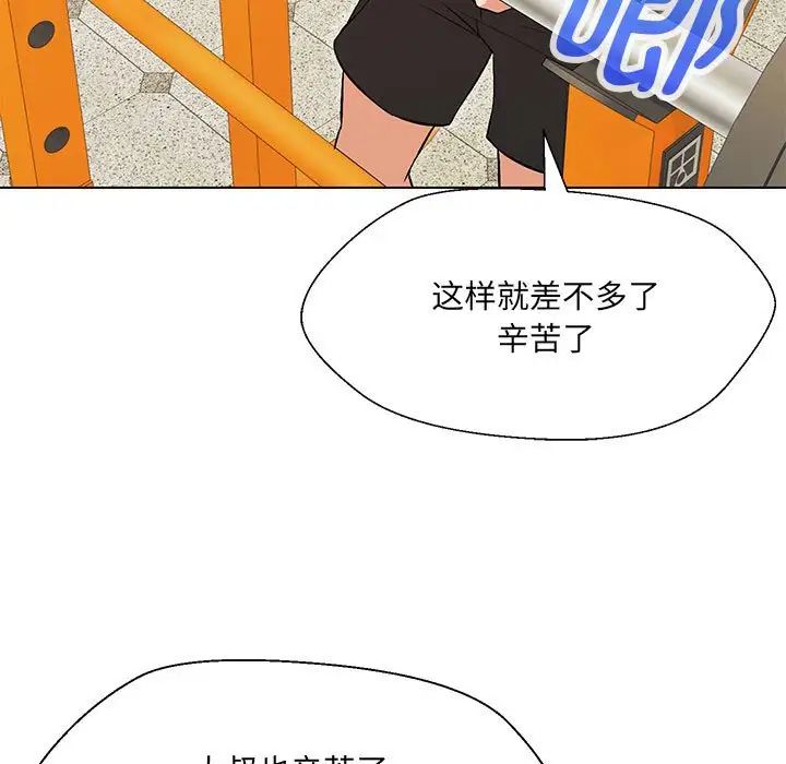 《嫁入豪门的老师》漫画最新章节第10话免费下拉式在线观看章节第【13】张图片