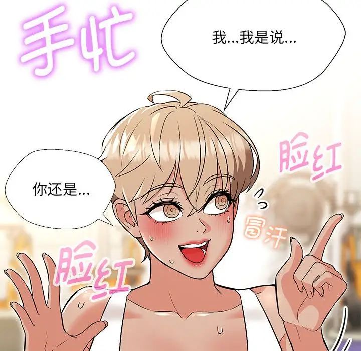 《嫁入豪门的老师》漫画最新章节第10话免费下拉式在线观看章节第【112】张图片