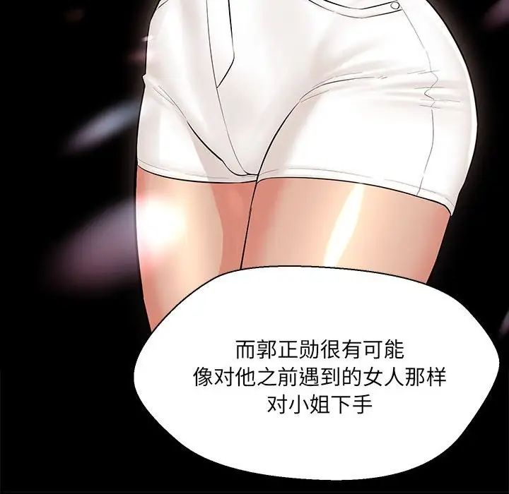 《嫁入豪门的老师》漫画最新章节第10话免费下拉式在线观看章节第【58】张图片