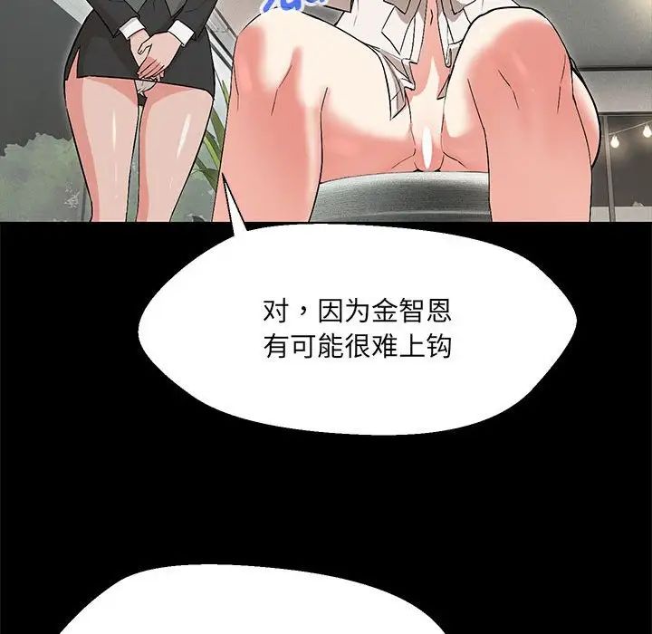 《嫁入豪门的老师》漫画最新章节第10话免费下拉式在线观看章节第【60】张图片