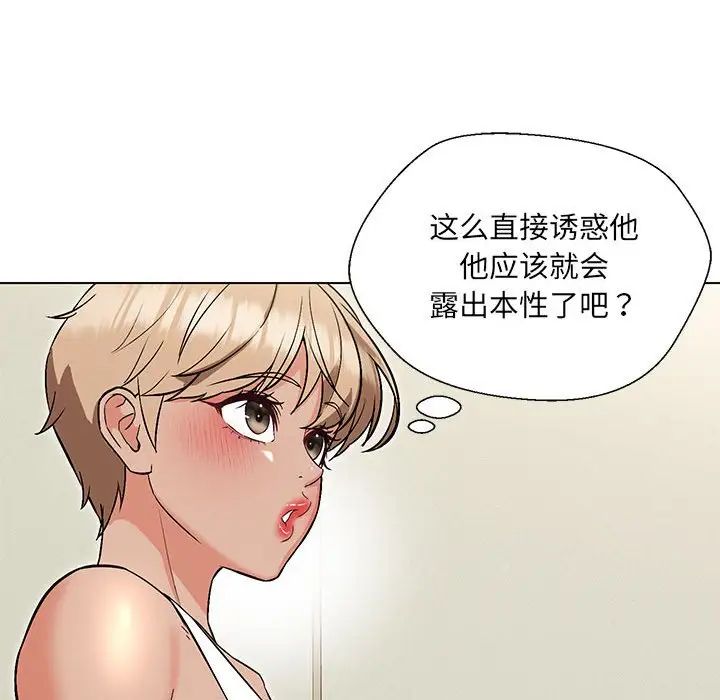 《嫁入豪门的老师》漫画最新章节第10话免费下拉式在线观看章节第【98】张图片