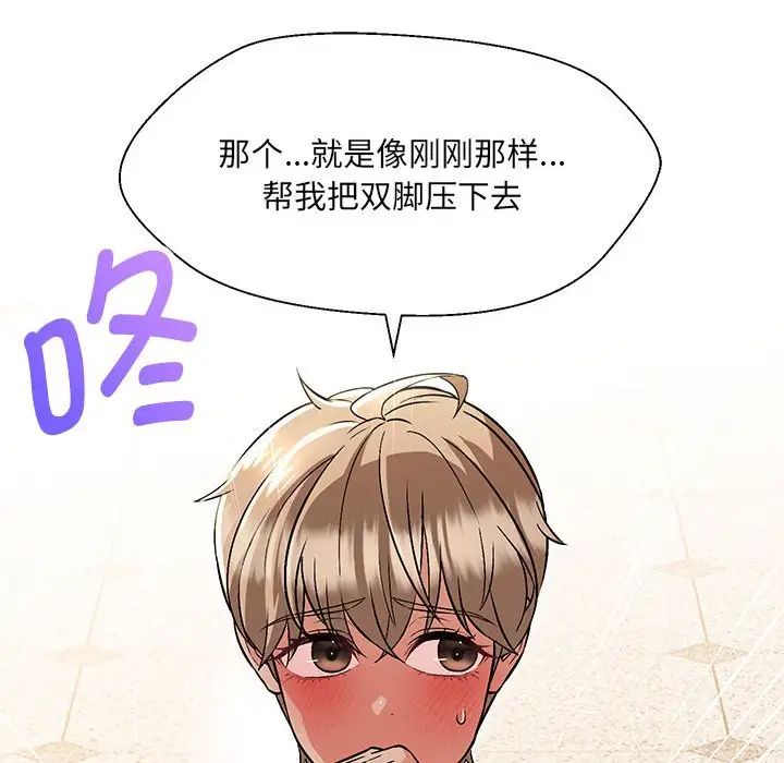 《嫁入豪门的老师》漫画最新章节第10话免费下拉式在线观看章节第【89】张图片