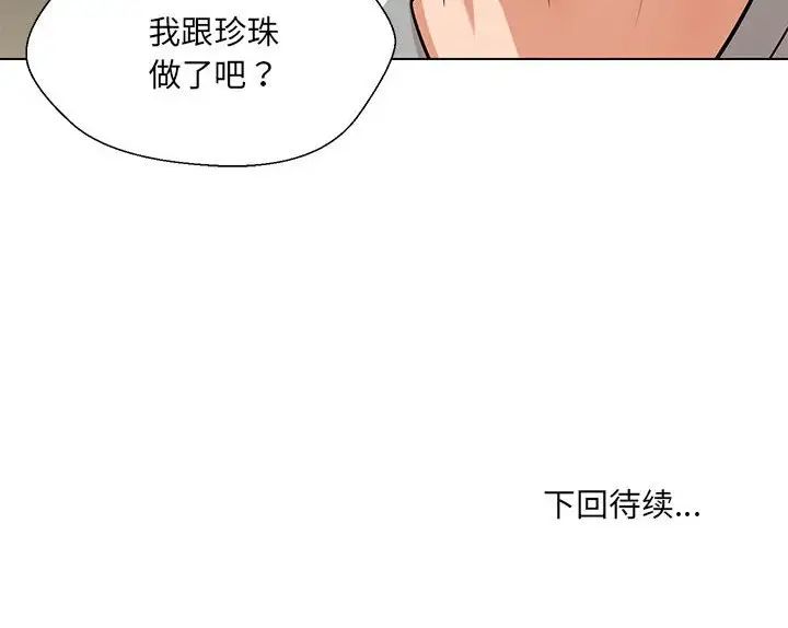 《嫁入豪门的老师》漫画最新章节第10话免费下拉式在线观看章节第【154】张图片