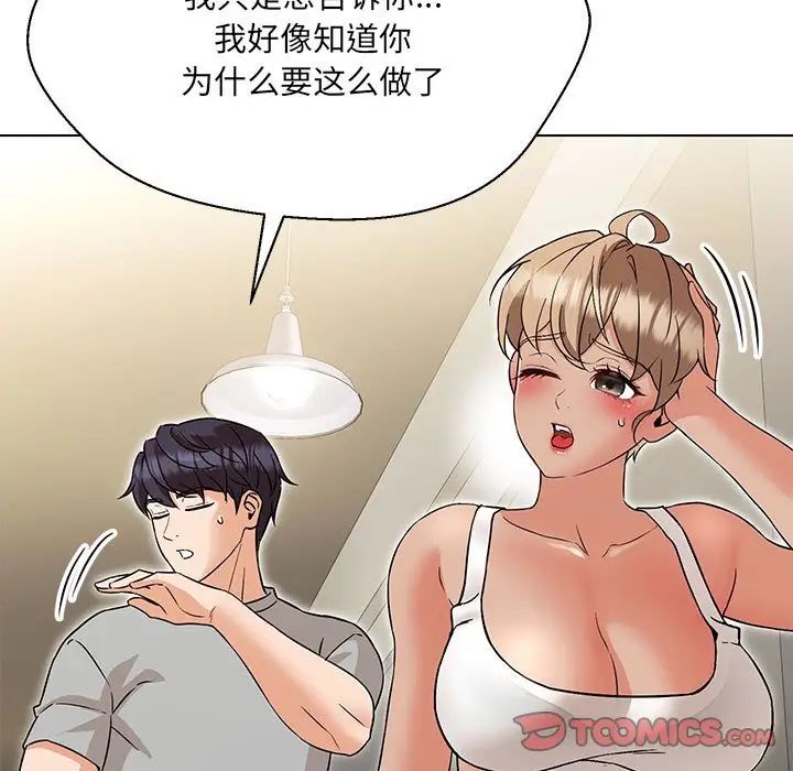 《嫁入豪门的老师》漫画最新章节第10话免费下拉式在线观看章节第【147】张图片