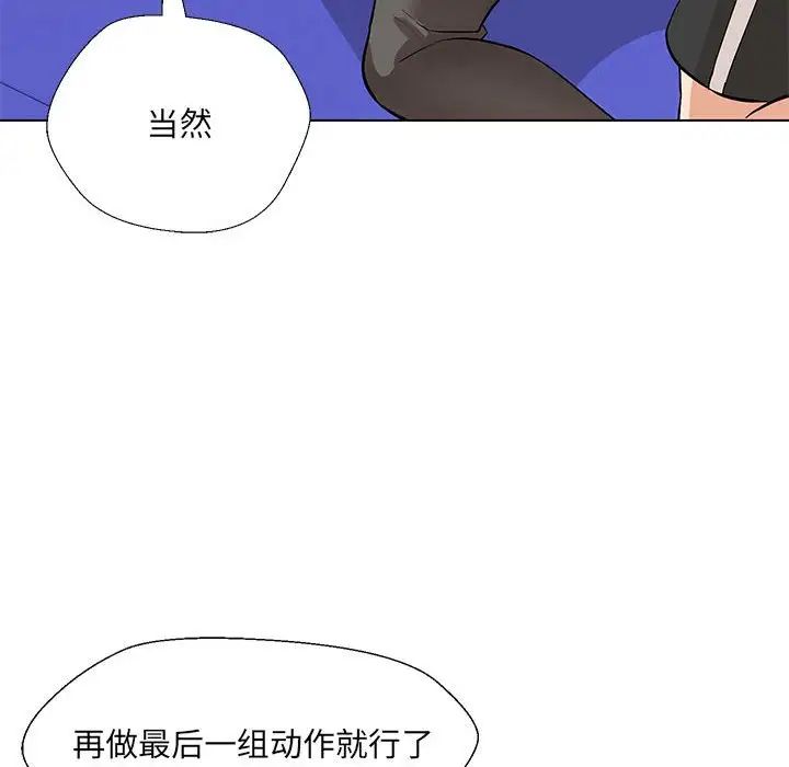 《嫁入豪门的老师》漫画最新章节第10话免费下拉式在线观看章节第【85】张图片