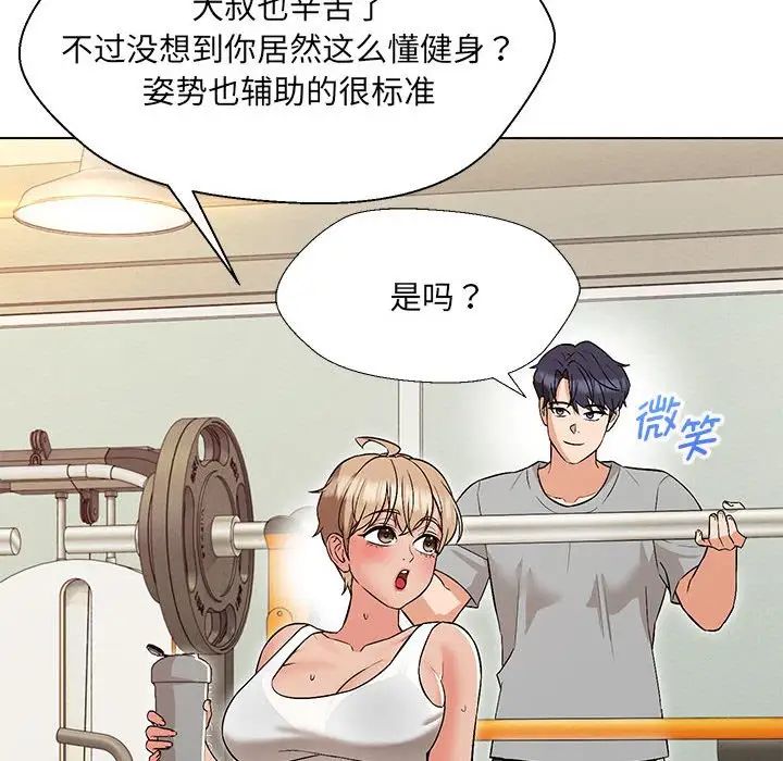 《嫁入豪门的老师》漫画最新章节第10话免费下拉式在线观看章节第【14】张图片