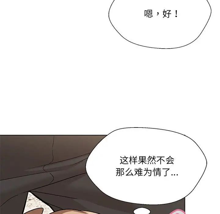 《嫁入豪门的老师》漫画最新章节第10话免费下拉式在线观看章节第【125】张图片