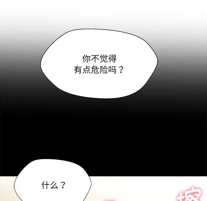 《嫁入豪门的老师》漫画最新章节第10话免费下拉式在线观看章节第【52】张图片