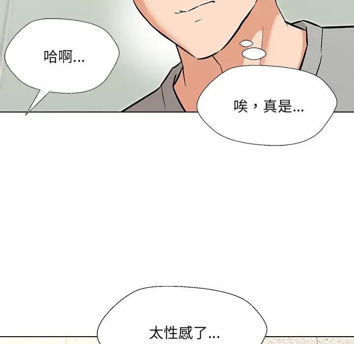 《嫁入豪门的老师》漫画最新章节第10话免费下拉式在线观看章节第【76】张图片