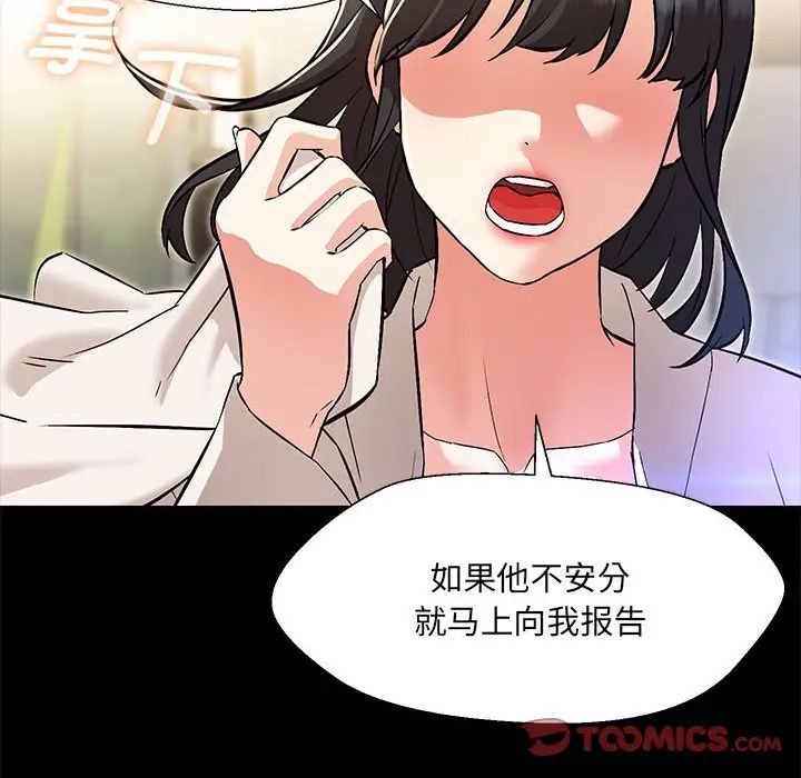 《嫁入豪门的老师》漫画最新章节第10话免费下拉式在线观看章节第【63】张图片