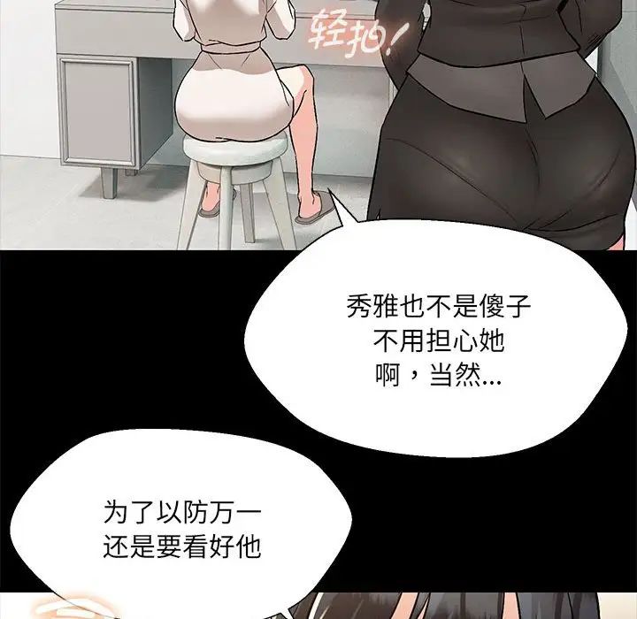 《嫁入豪门的老师》漫画最新章节第10话免费下拉式在线观看章节第【62】张图片