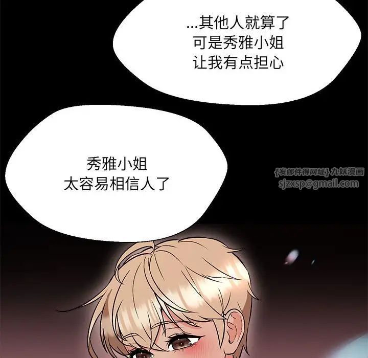 《嫁入豪门的老师》漫画最新章节第10话免费下拉式在线观看章节第【56】张图片