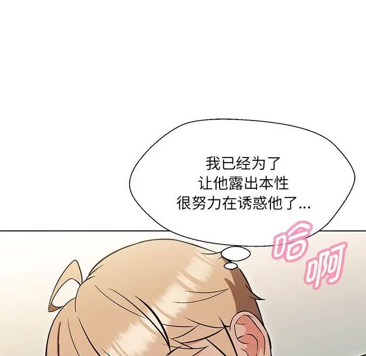 《嫁入豪门的老师》漫画最新章节第10话免费下拉式在线观看章节第【79】张图片