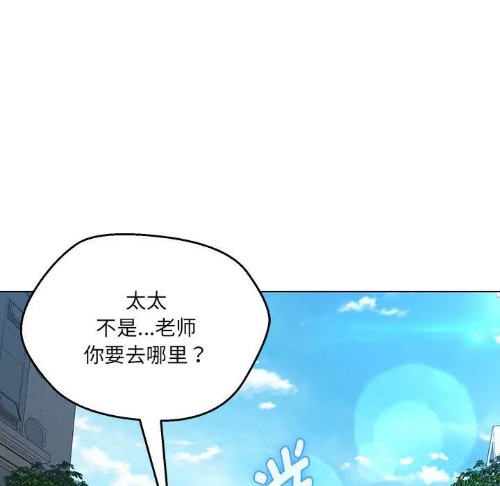 《嫁入豪门的老师》漫画最新章节第11话免费下拉式在线观看章节第【112】张图片