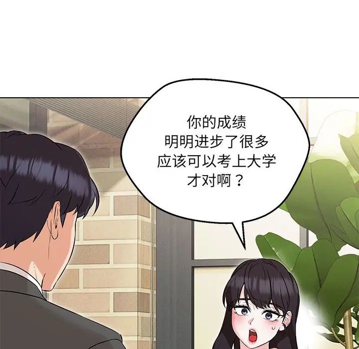 《嫁入豪门的老师》漫画最新章节第11话免费下拉式在线观看章节第【137】张图片