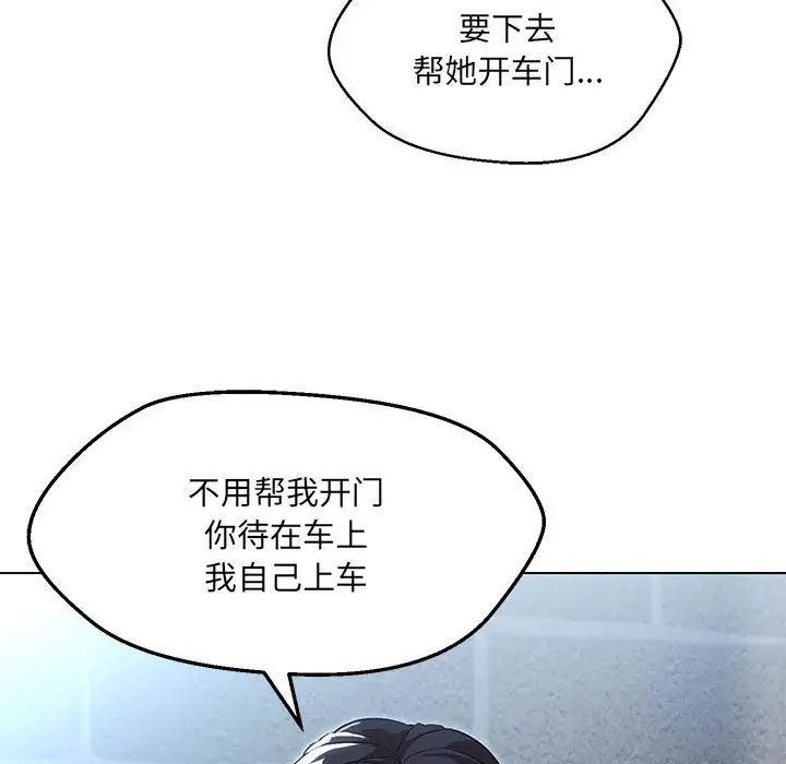 《嫁入豪门的老师》漫画最新章节第11话免费下拉式在线观看章节第【99】张图片