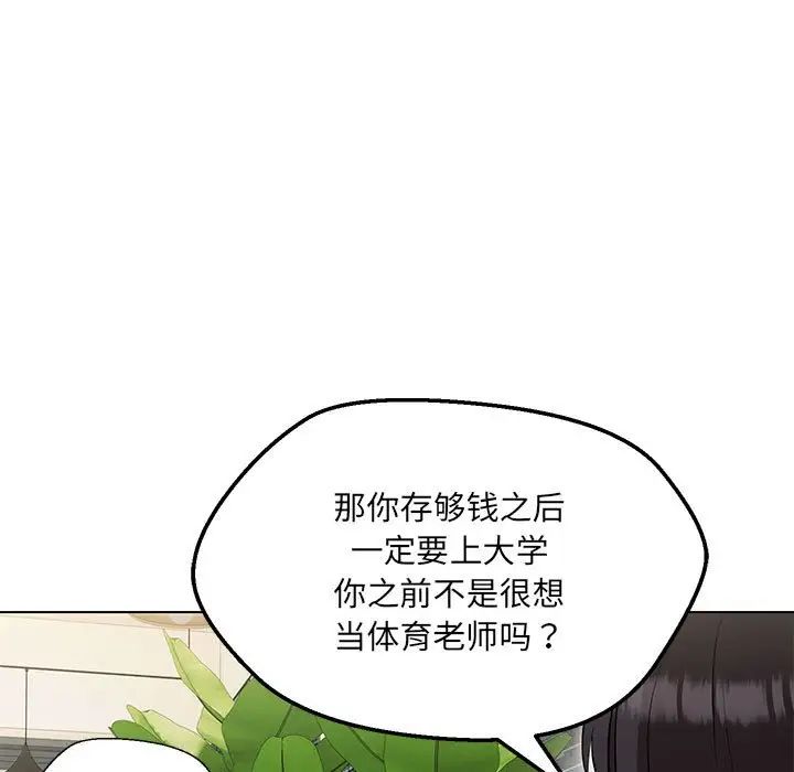 《嫁入豪门的老师》漫画最新章节第11话免费下拉式在线观看章节第【143】张图片