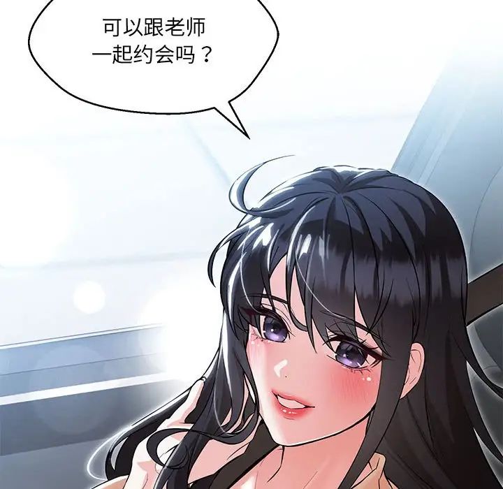 《嫁入豪门的老师》漫画最新章节第11话免费下拉式在线观看章节第【124】张图片