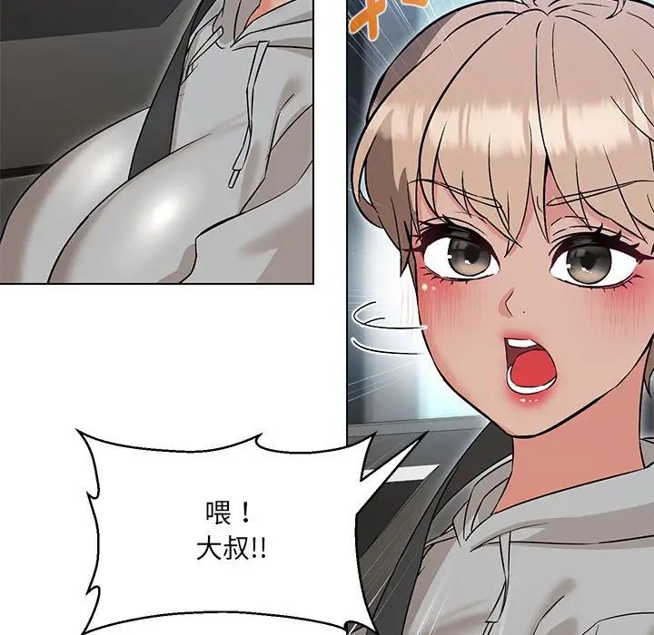 《嫁入豪门的老师》漫画最新章节第11话免费下拉式在线观看章节第【44】张图片