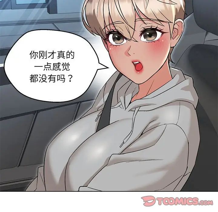 《嫁入豪门的老师》漫画最新章节第11话免费下拉式在线观看章节第【48】张图片