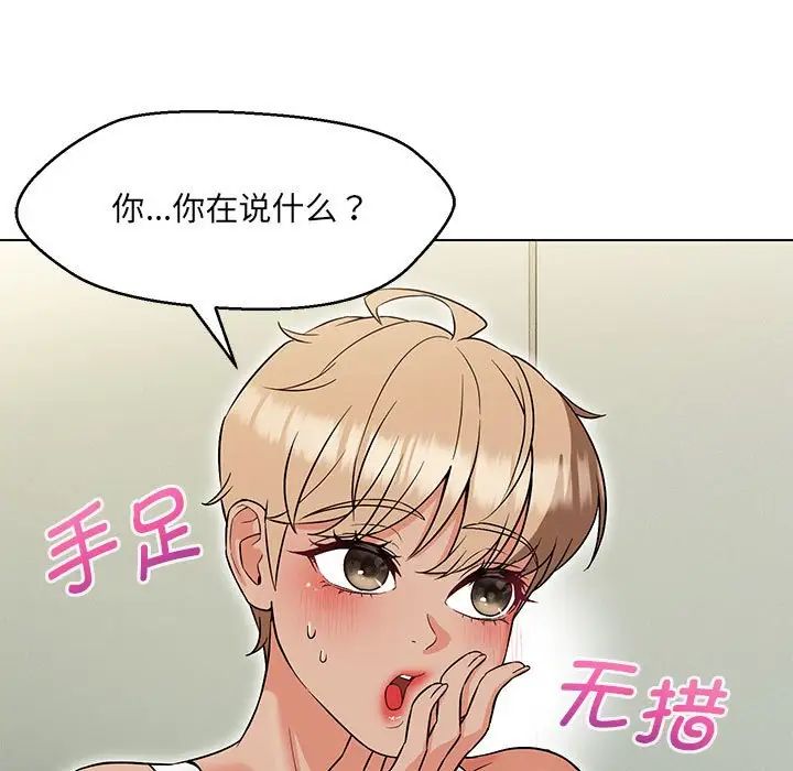 《嫁入豪门的老师》漫画最新章节第11话免费下拉式在线观看章节第【5】张图片