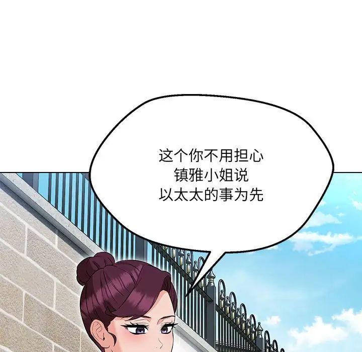 《嫁入豪门的老师》漫画最新章节第11话免费下拉式在线观看章节第【88】张图片