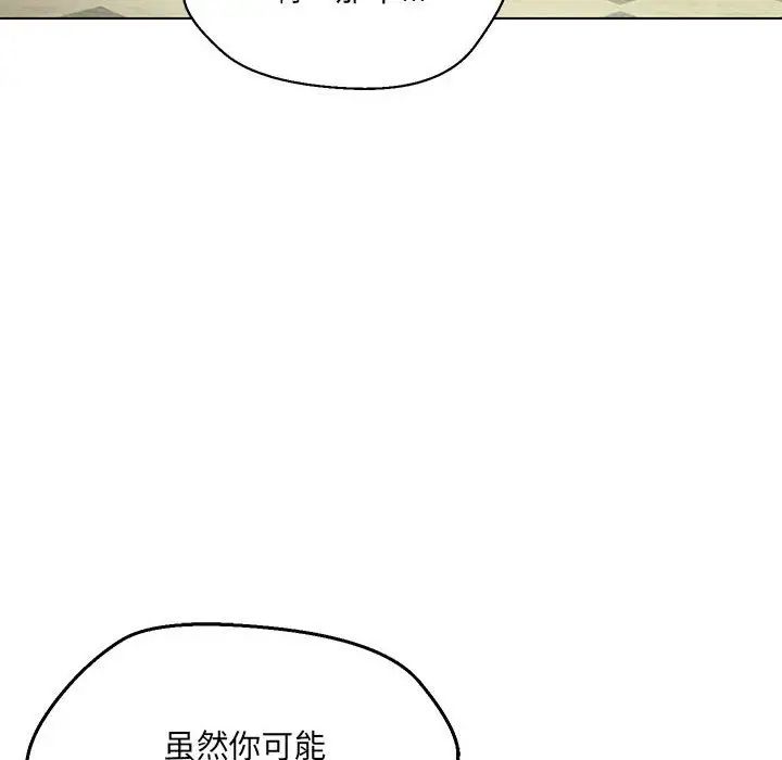 《嫁入豪门的老师》漫画最新章节第11话免费下拉式在线观看章节第【149】张图片