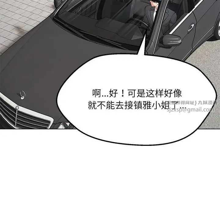 《嫁入豪门的老师》漫画最新章节第11话免费下拉式在线观看章节第【87】张图片