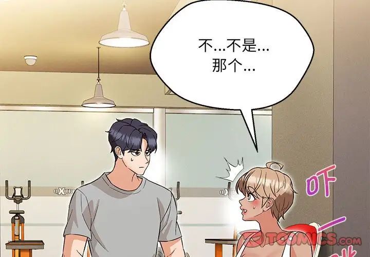 《嫁入豪门的老师》漫画最新章节第11话免费下拉式在线观看章节第【3】张图片