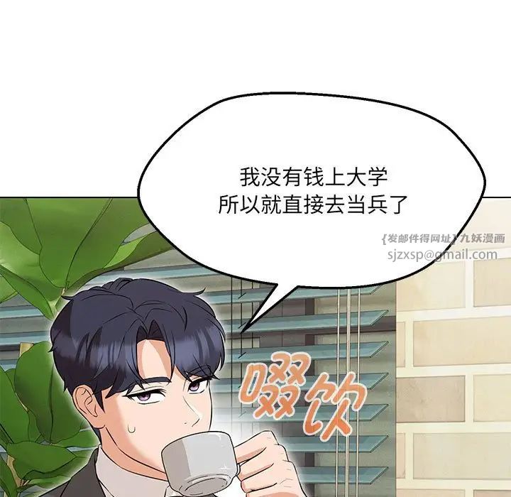 《嫁入豪门的老师》漫画最新章节第11话免费下拉式在线观看章节第【139】张图片